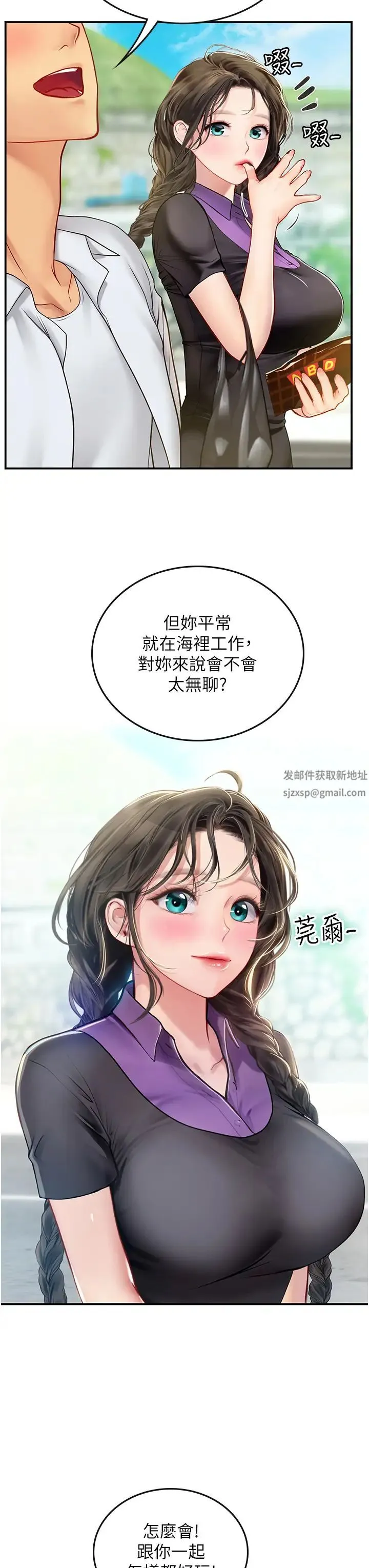 海女实习生 第67話-再騷下去會嚇跑你 第20页