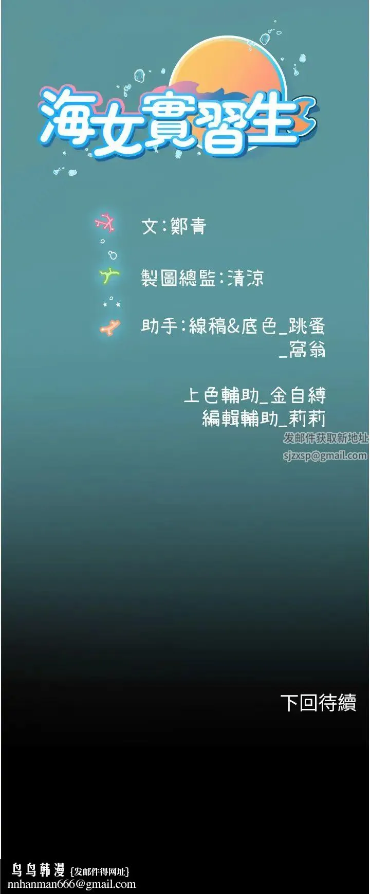海女实习生 第67話-再騷下去會嚇跑你 第42页