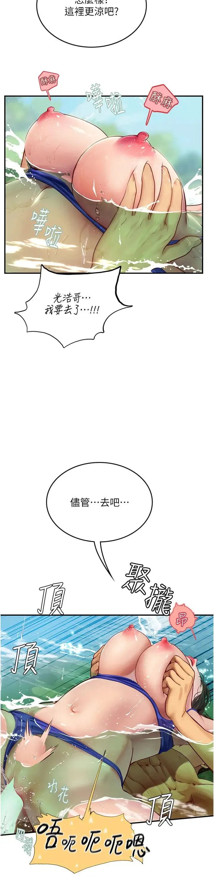 海女实习生 第67話-再騷下去會嚇跑你 第15页