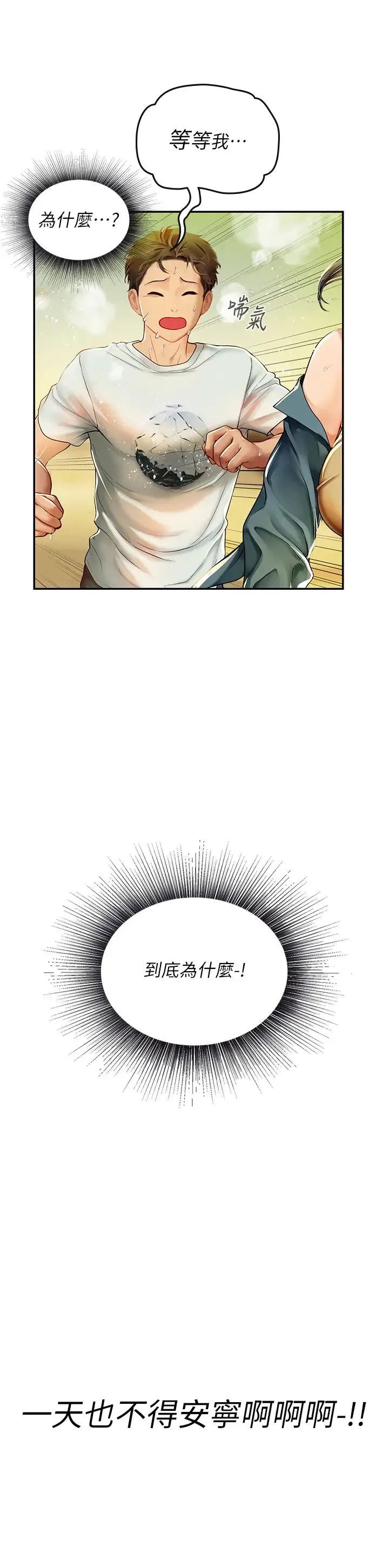 海女实习生 第82話-馬上讓妳熱起來 第3页