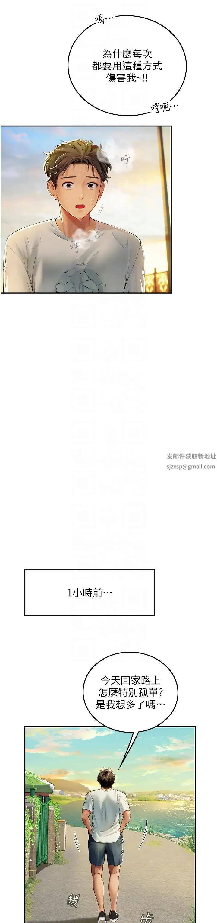 海女实习生 第82話-馬上讓妳熱起來 第6页