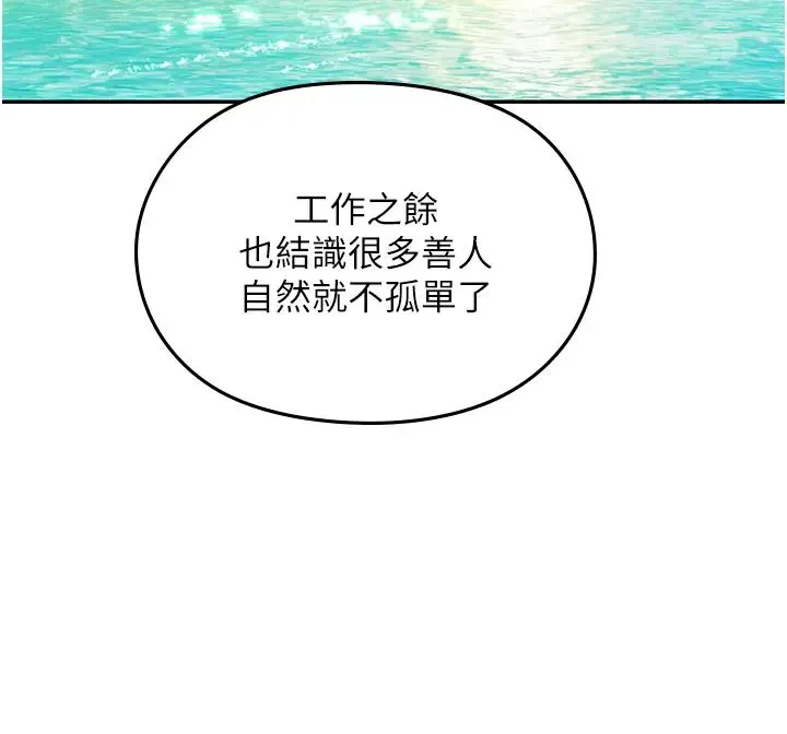 海女实习生 第82話-馬上讓妳熱起來 第15页
