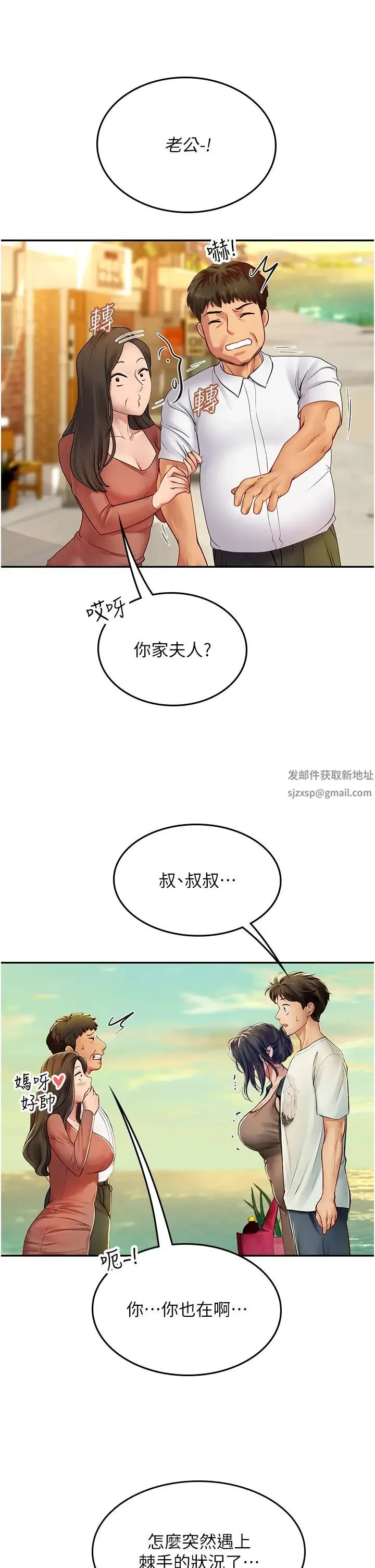 海女实习生 第82話-馬上讓妳熱起來 第20页