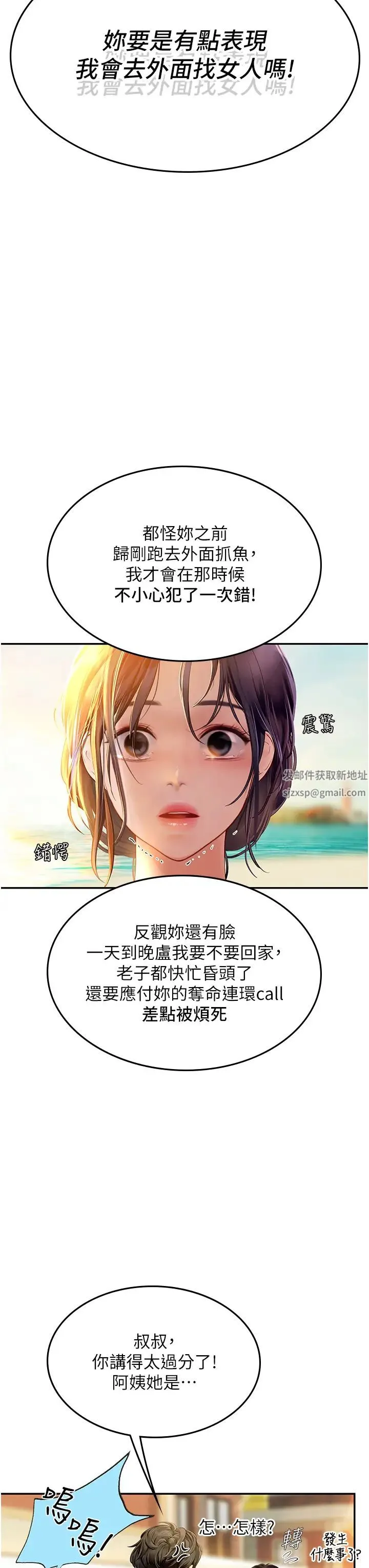海女实习生 第82話-馬上讓妳熱起來 第25页