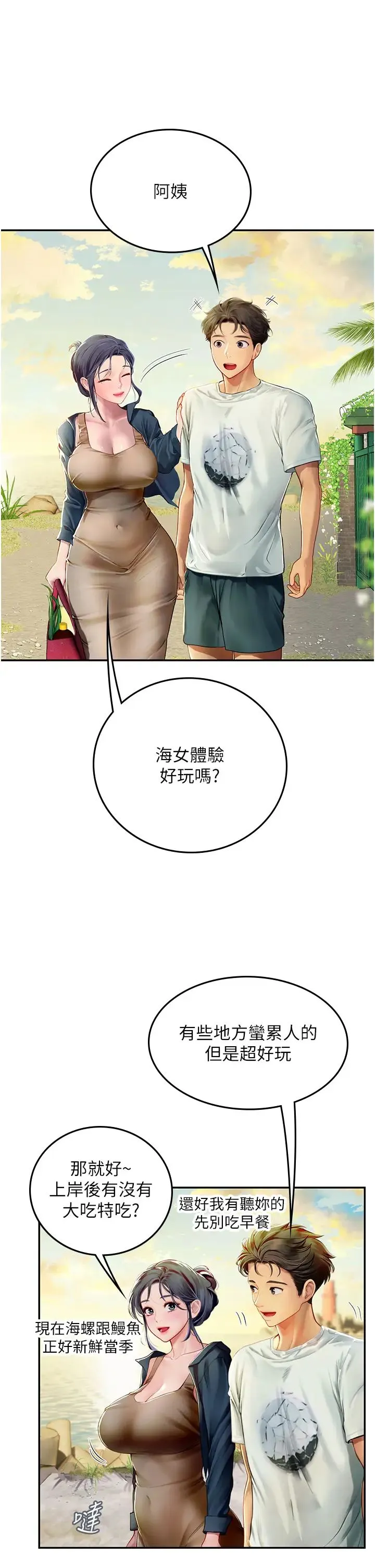 海女实习生 第82話-馬上讓妳熱起來 第8页