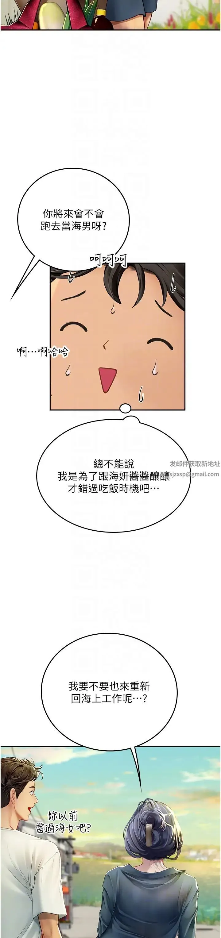 海女实习生 第82話-馬上讓妳熱起來 第10页