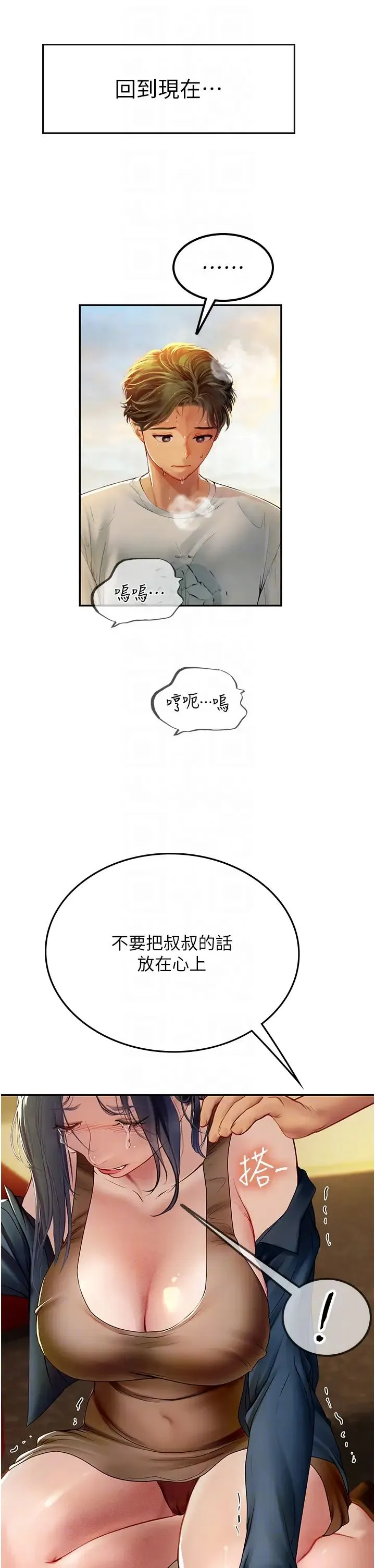 海女实习生 第82話-馬上讓妳熱起來 第28页