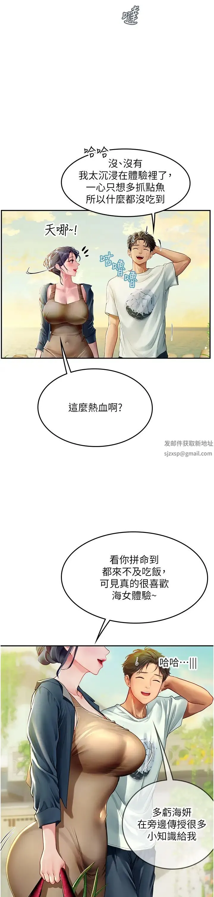 海女实习生 第82話-馬上讓妳熱起來 第9页