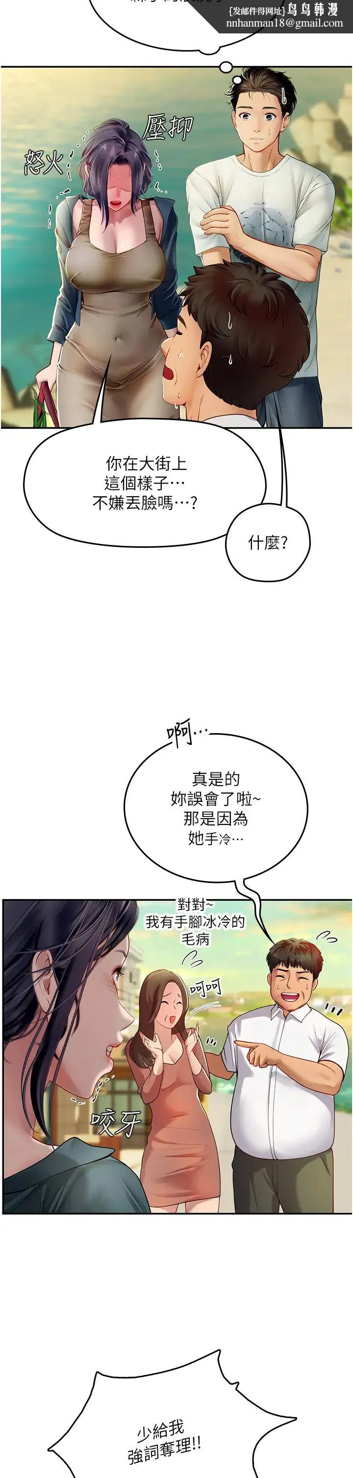 海女实习生 第82話-馬上讓妳熱起來 第21页