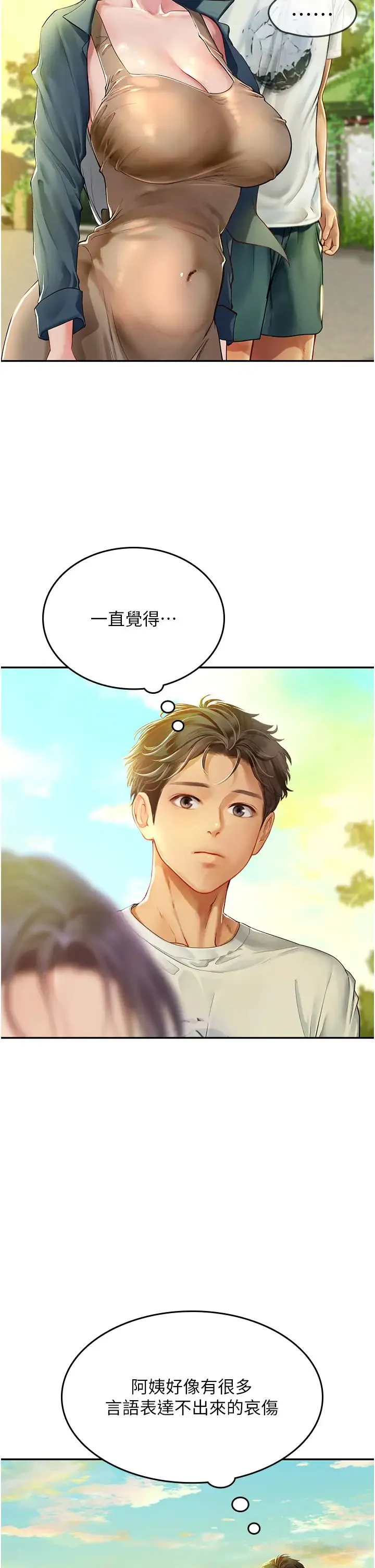 海女实习生 第82話-馬上讓妳熱起來 第17页