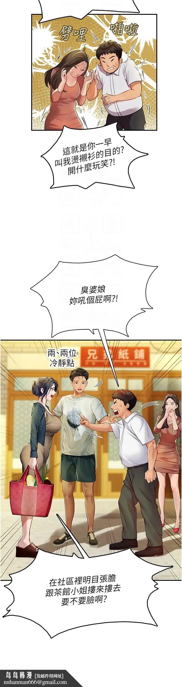 海女实习生 第82話-馬上讓妳熱起來 第22页