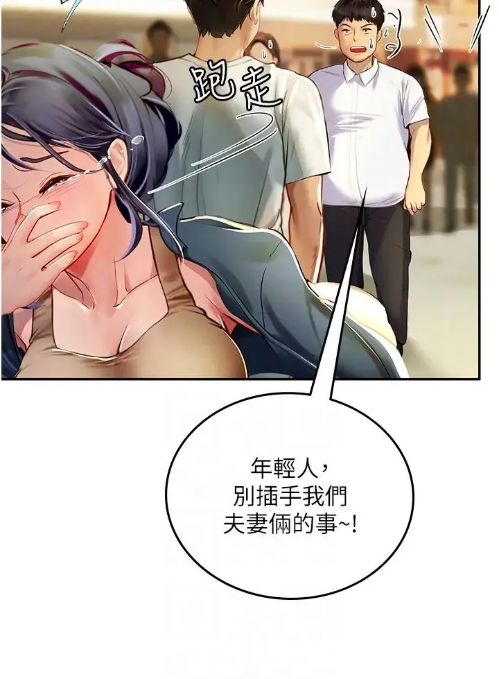 海女实习生 第82話-馬上讓妳熱起來 第26页