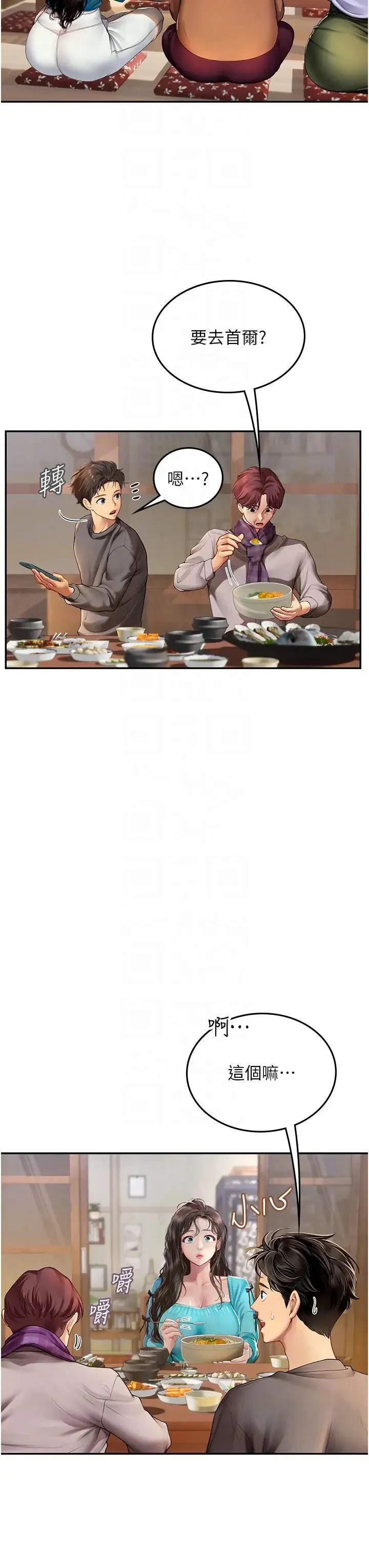 海女实习生 第85話-心痛的暫別 第6页