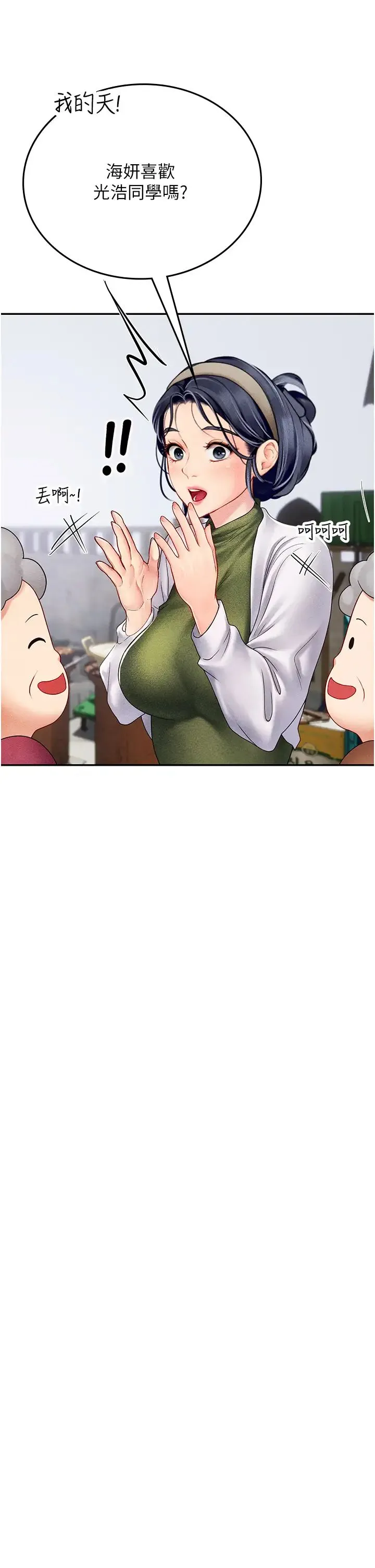 海女实习生 第85話-心痛的暫別 第20页