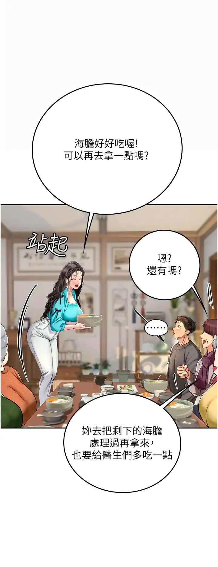 海女实习生 第85話-心痛的暫別 第11页