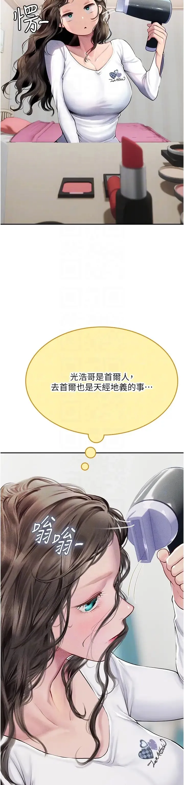 海女实习生 第85話-心痛的暫別 第26页