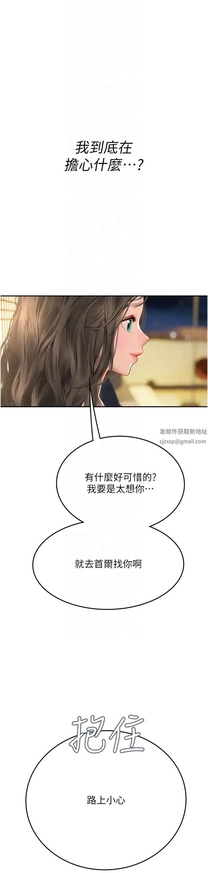 海女实习生 第85話-心痛的暫別 第34页