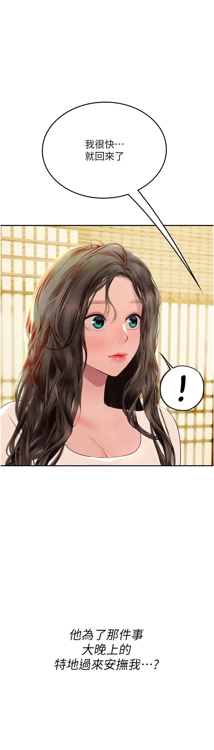 海女实习生 第85話-心痛的暫別 第33页