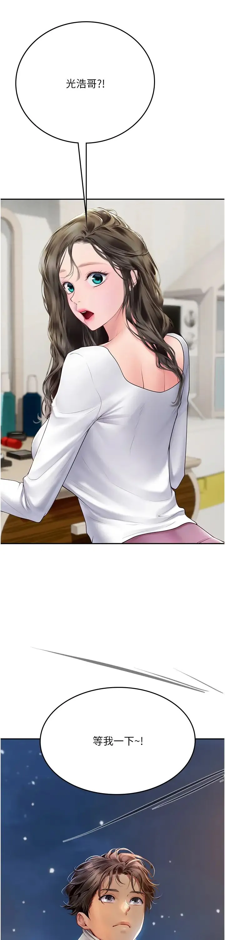 海女实习生 第85話-心痛的暫別 第29页
