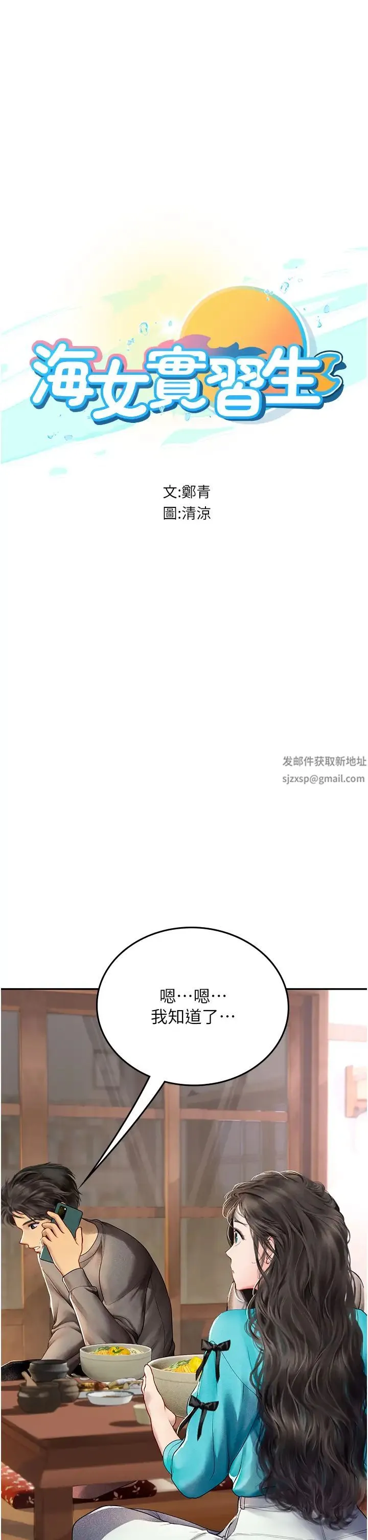 海女实习生 第85話-心痛的暫別 第4页