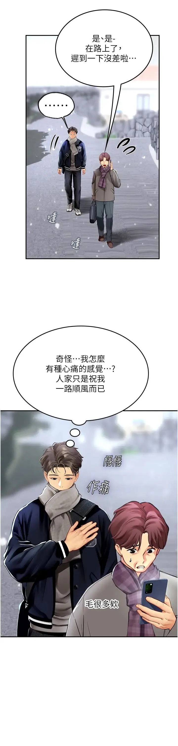 海女实习生 第85話-心痛的暫別 第21页