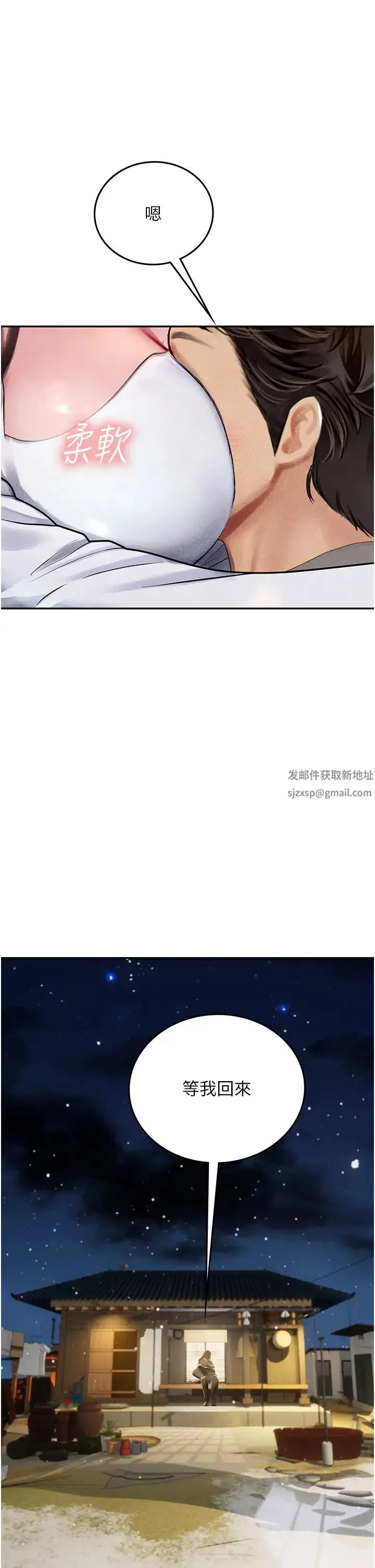 海女实习生 第85話-心痛的暫別 第36页