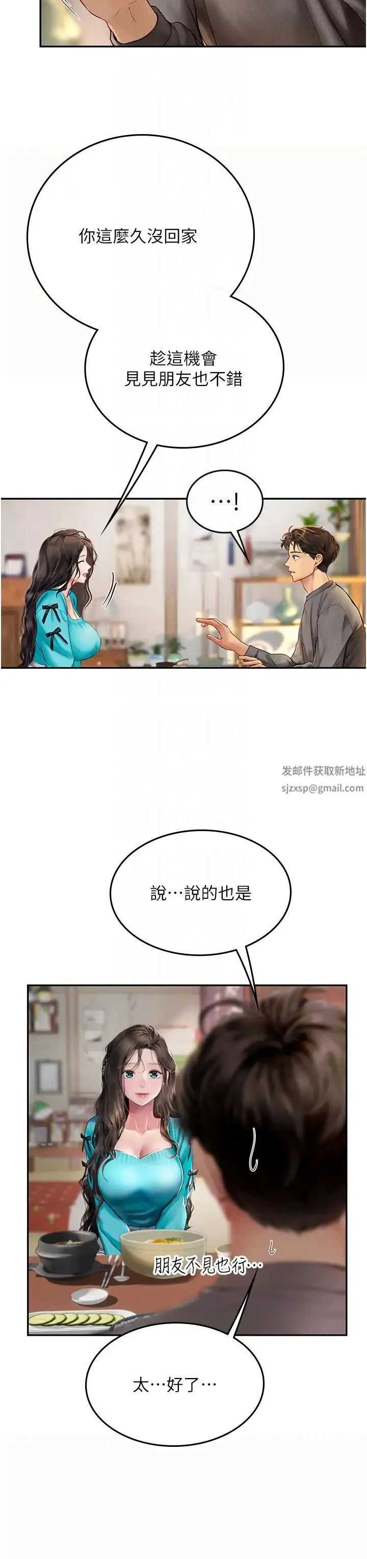 海女实习生 第85話-心痛的暫別 第10页