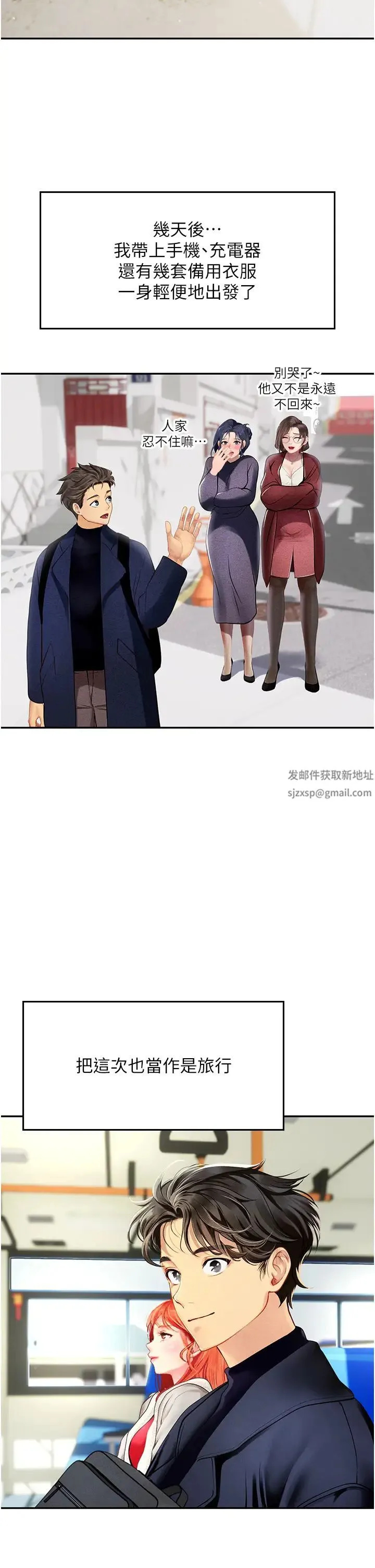 海女实习生 第85話-心痛的暫別 第37页