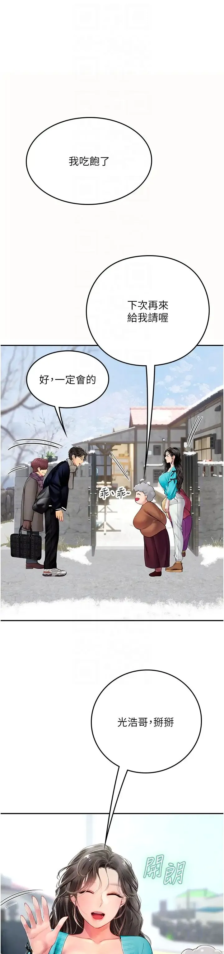 海女实习生 第85話-心痛的暫別 第14页