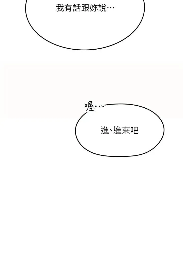 海女实习生 第85話-心痛的暫別 第31页