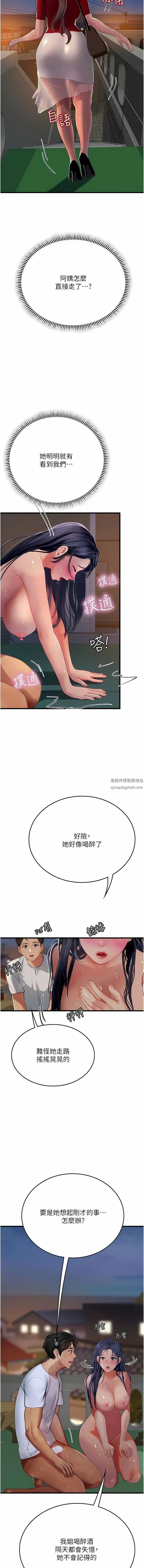 海女实习生 第60话-在姐姐面前上演活春宫 第5页