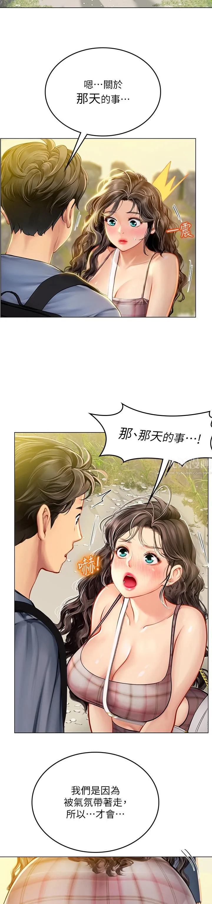海女实习生 第13话-不小心直接颜射 第32页