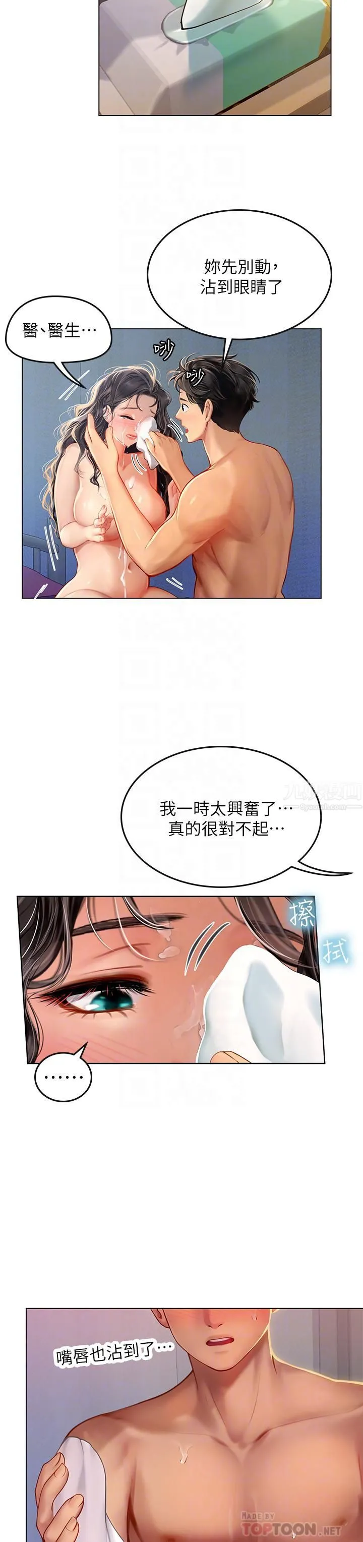 海女实习生 第13话-不小心直接颜射 第10页