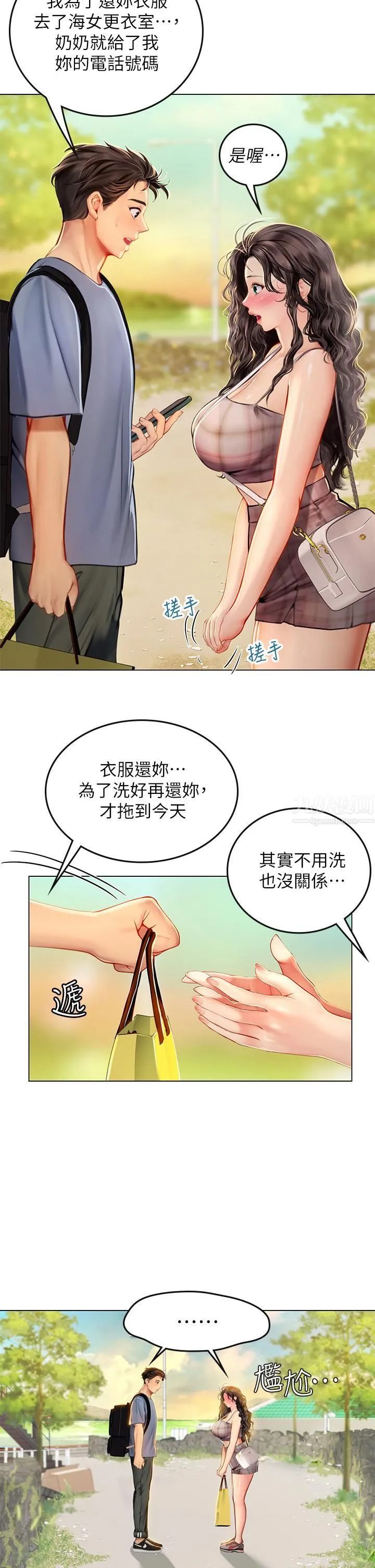 海女实习生 第13话-不小心直接颜射 第31页