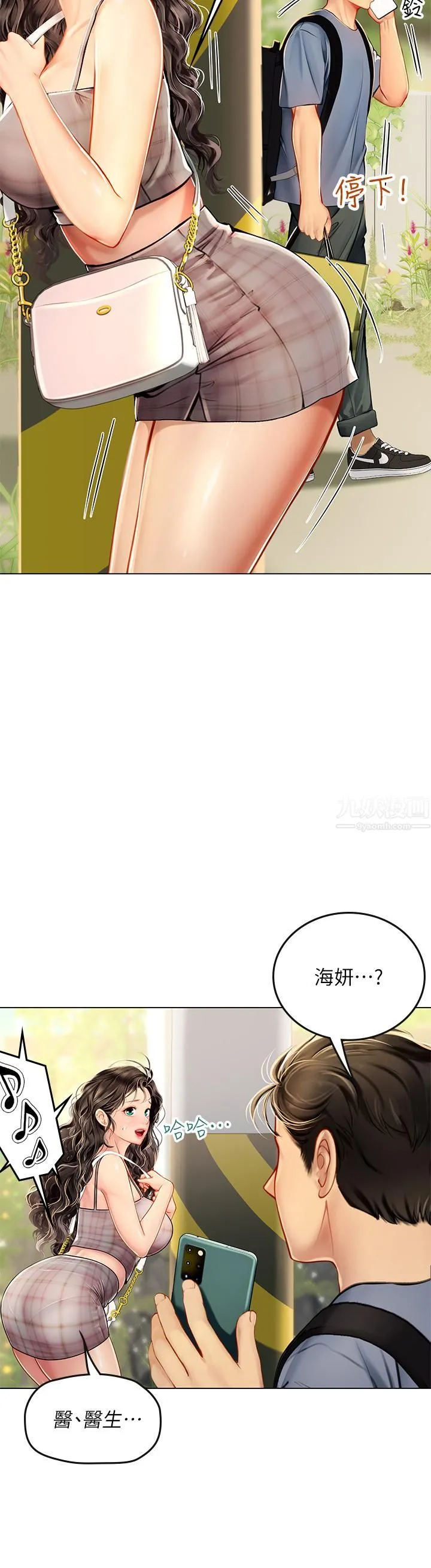 海女实习生 第13话-不小心直接颜射 第29页