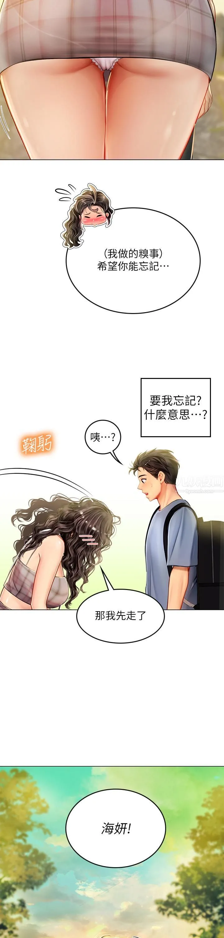 海女实习生 第13话-不小心直接颜射 第33页