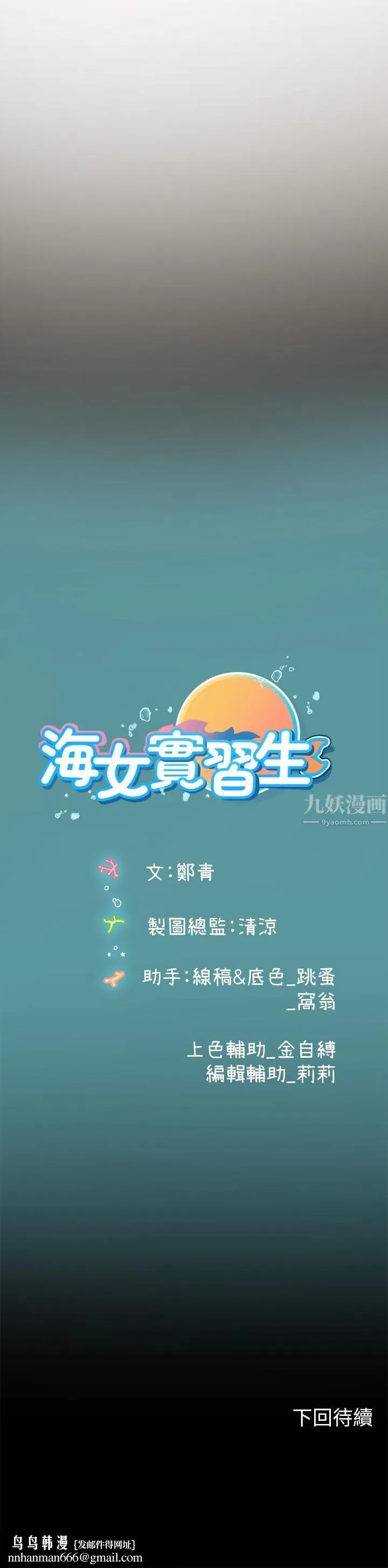 海女实习生 第13话-不小心直接颜射 第44页