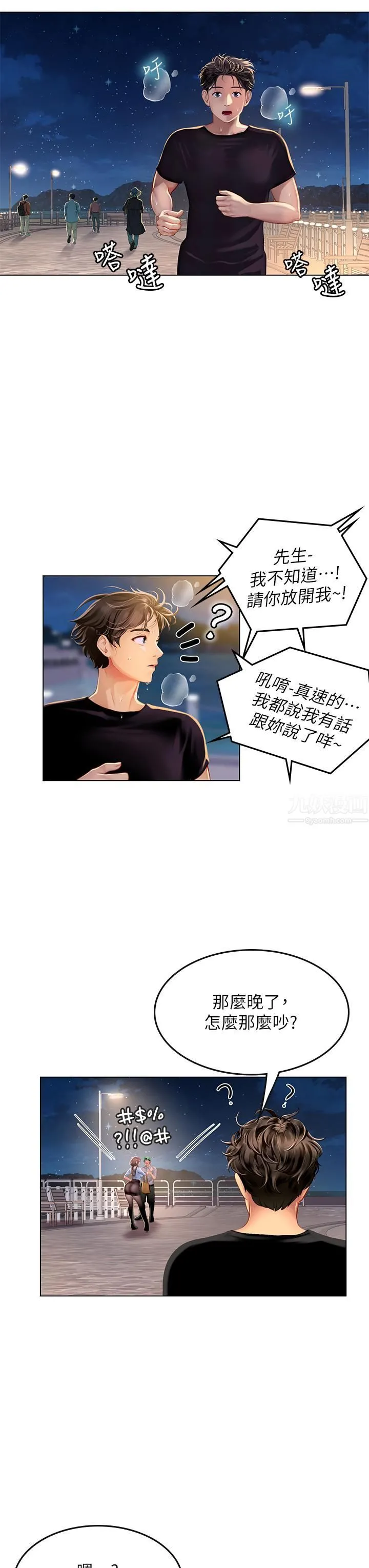 海女实习生 第13话-不小心直接颜射 第37页