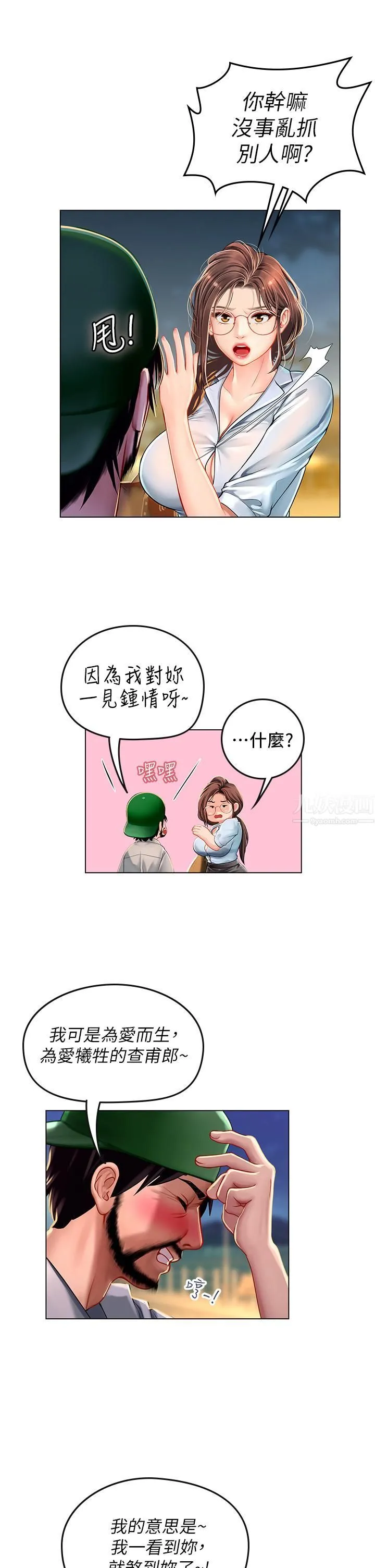 海女实习生 第13话-不小心直接颜射 第39页