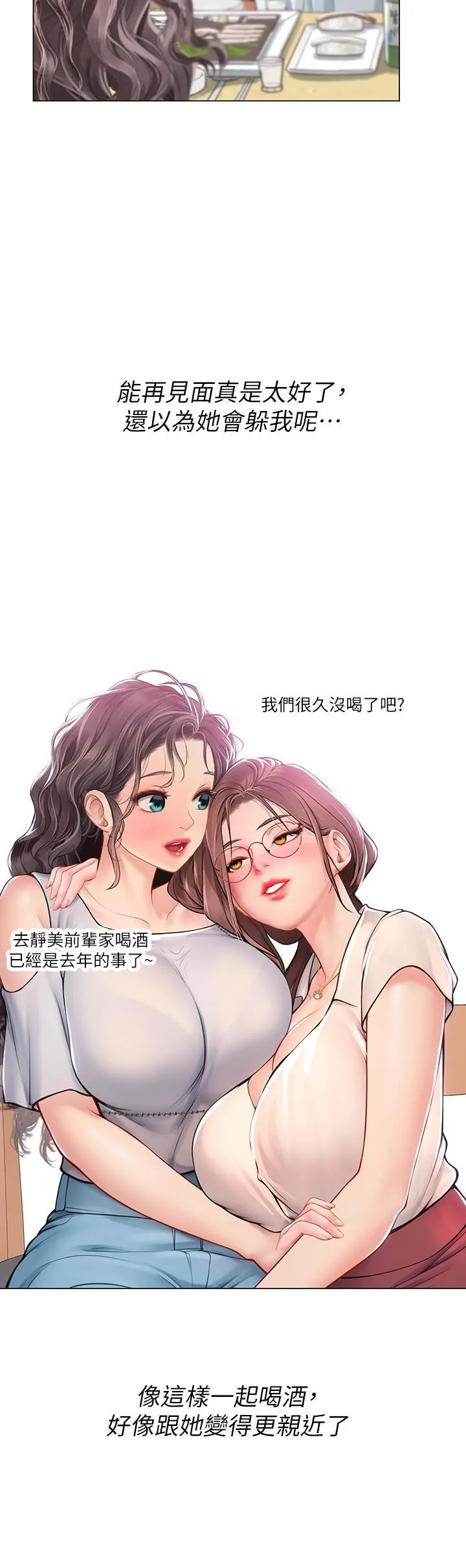 海女实习生 第27话-小海女的酒醉诱惑 第29页