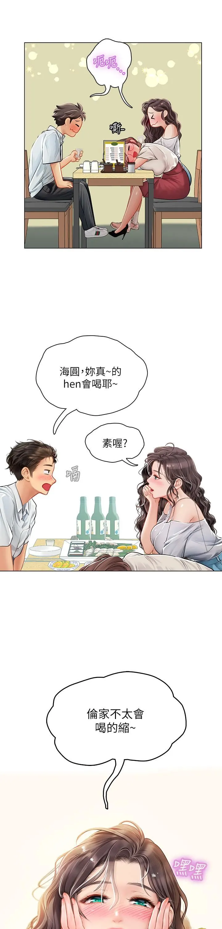 海女实习生 第27话-小海女的酒醉诱惑 第31页