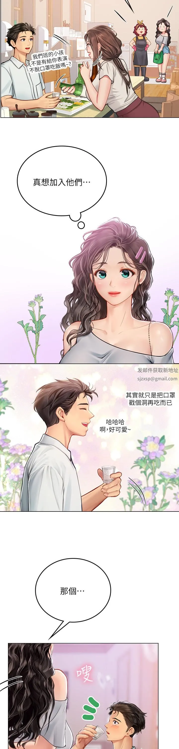 海女实习生 第27话-小海女的酒醉诱惑 第23页
