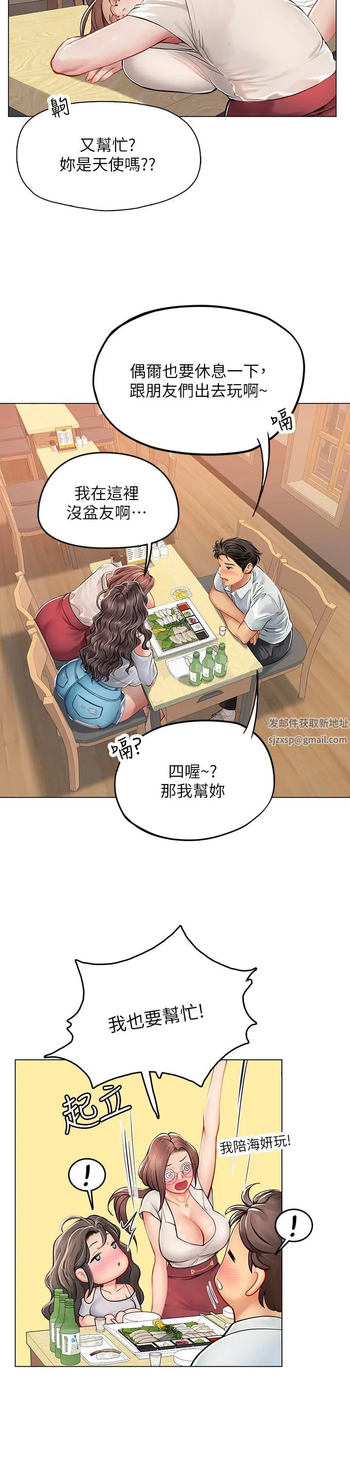 海女实习生 第27话-小海女的酒醉诱惑 第33页