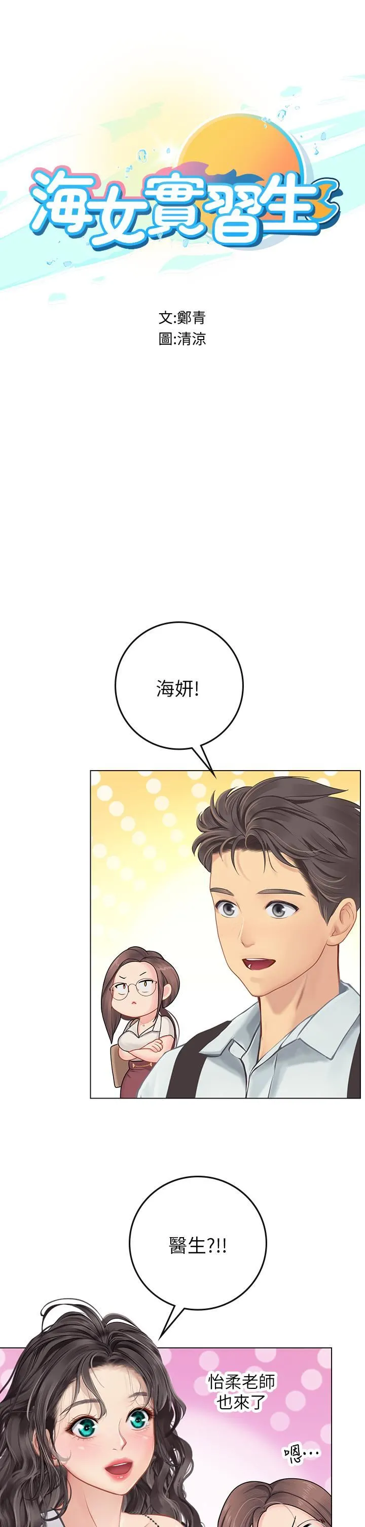 海女实习生 第27话-小海女的酒醉诱惑 第5页