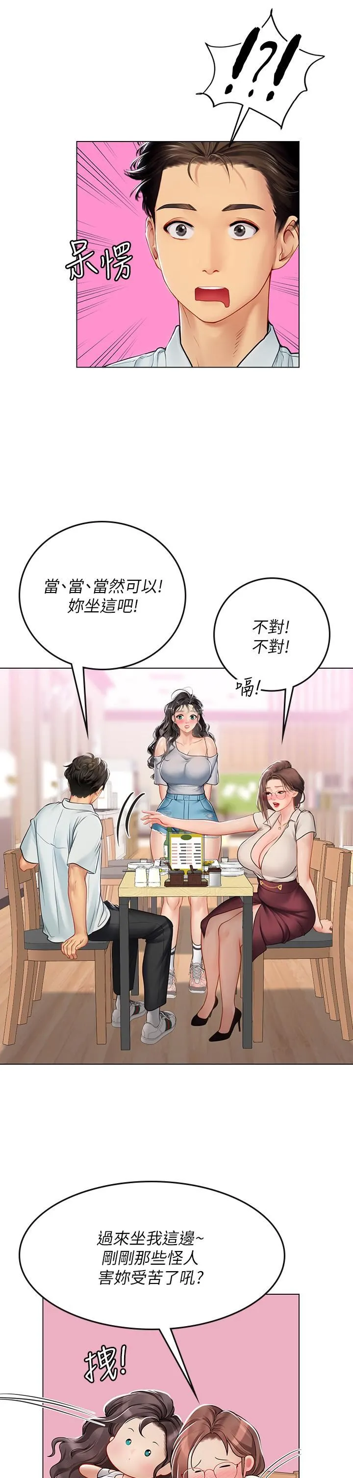 海女实习生 第27话-小海女的酒醉诱惑 第25页