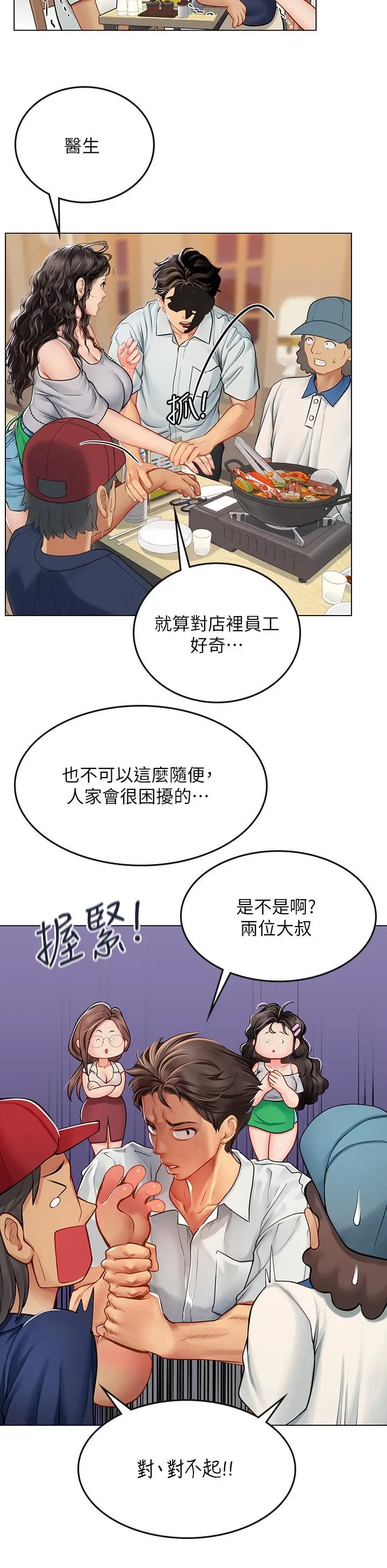 海女实习生 第27话-小海女的酒醉诱惑 第19页