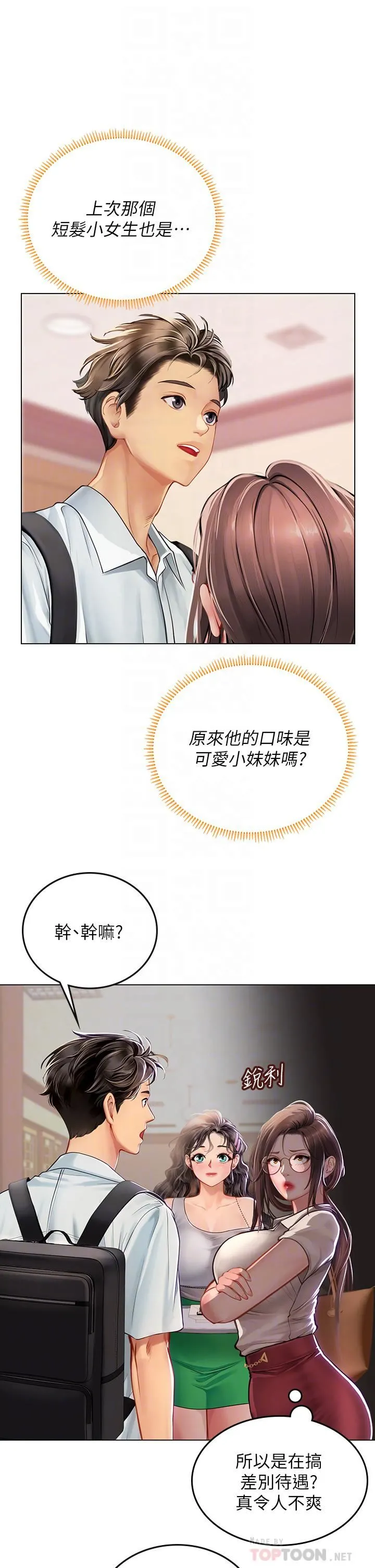 海女实习生 第27话-小海女的酒醉诱惑 第10页