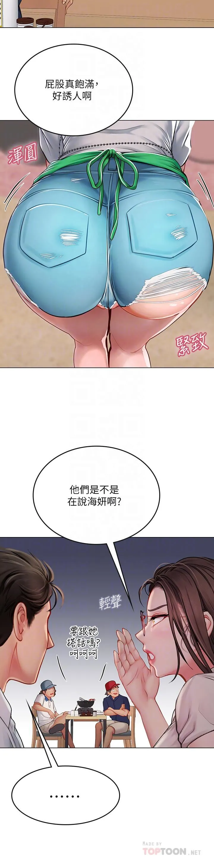 海女实习生 第27话-小海女的酒醉诱惑 第14页