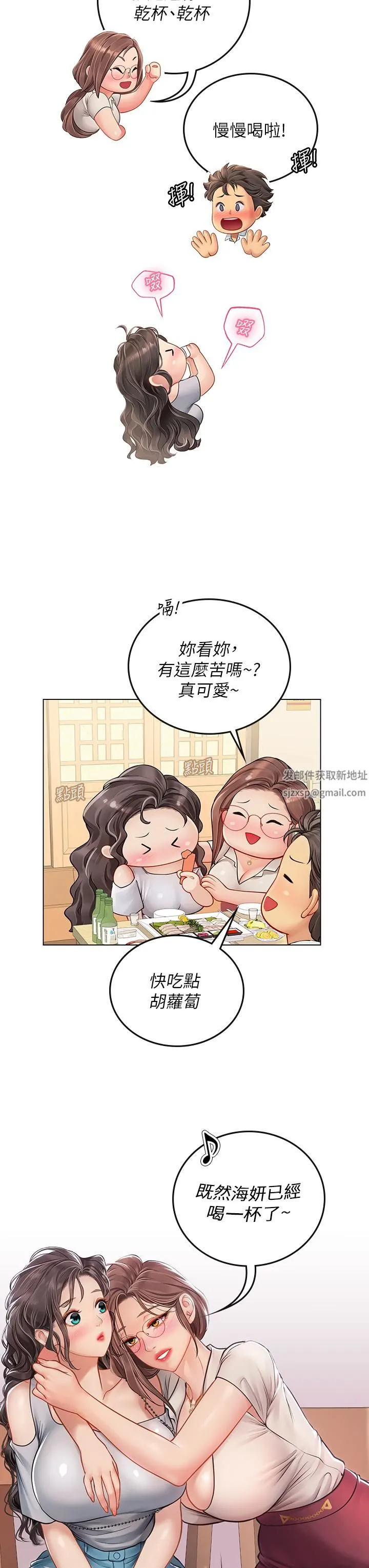 海女实习生 第27话-小海女的酒醉诱惑 第27页