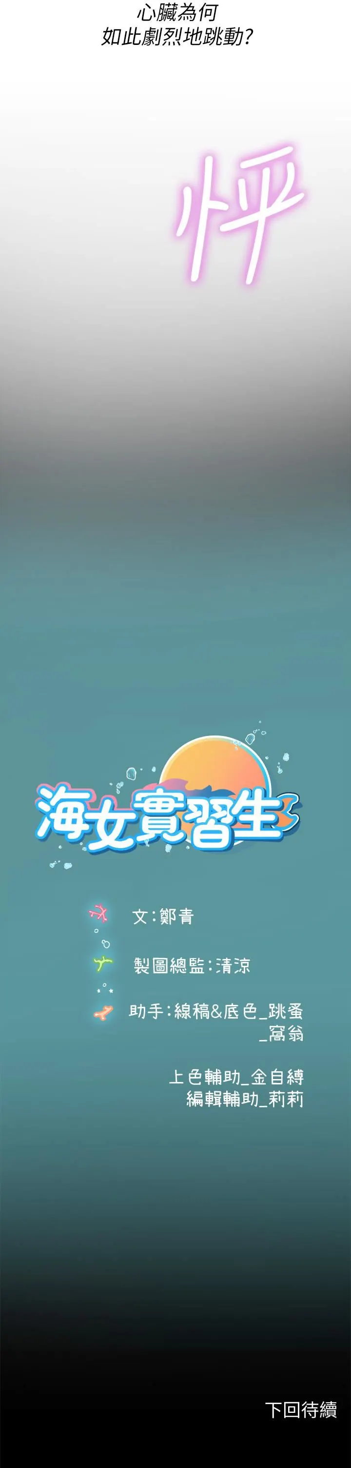 海女实习生 第27话-小海女的酒醉诱惑 第39页